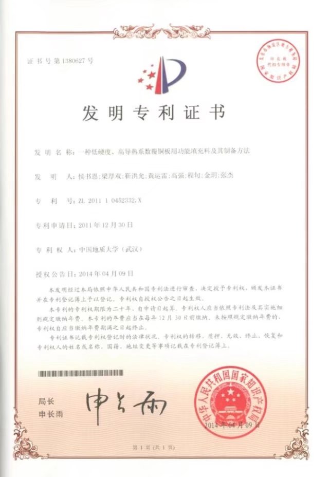 一種低硬度，高導(dǎo)熱系數(shù)覆銅板用功能填充料及其制備方法.jpeg