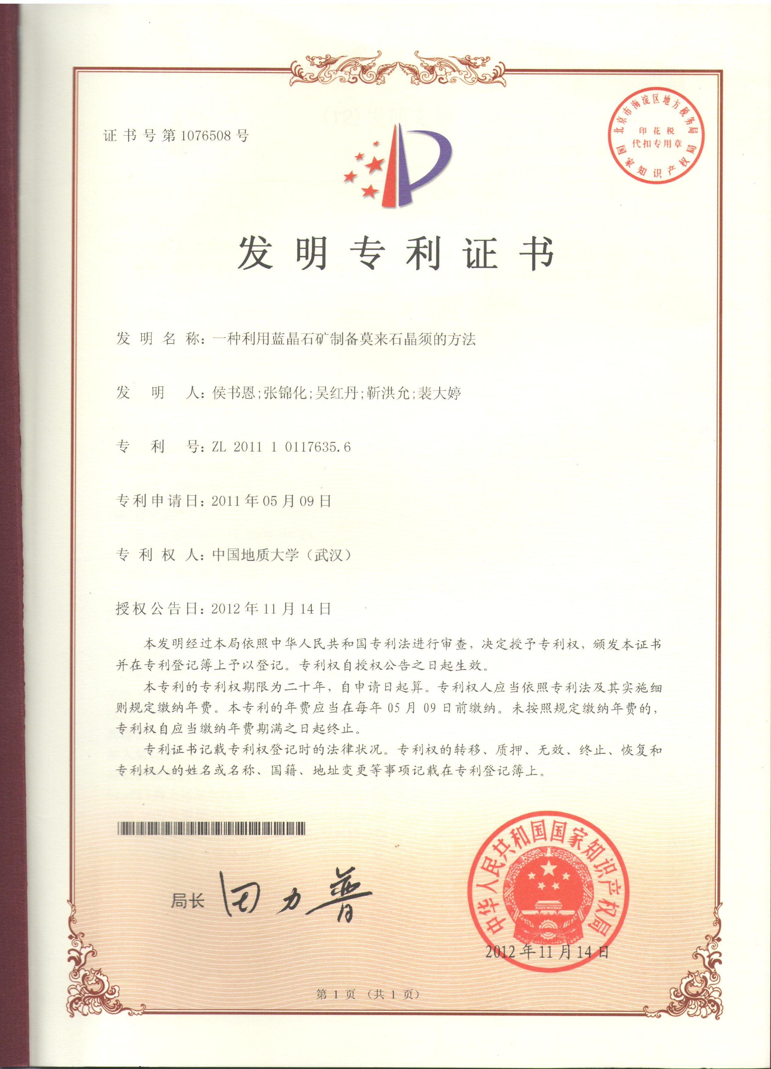 1517922191171240.jpg 一種利用藍(lán)晶石礦制備莫來石晶須的方法.jpg