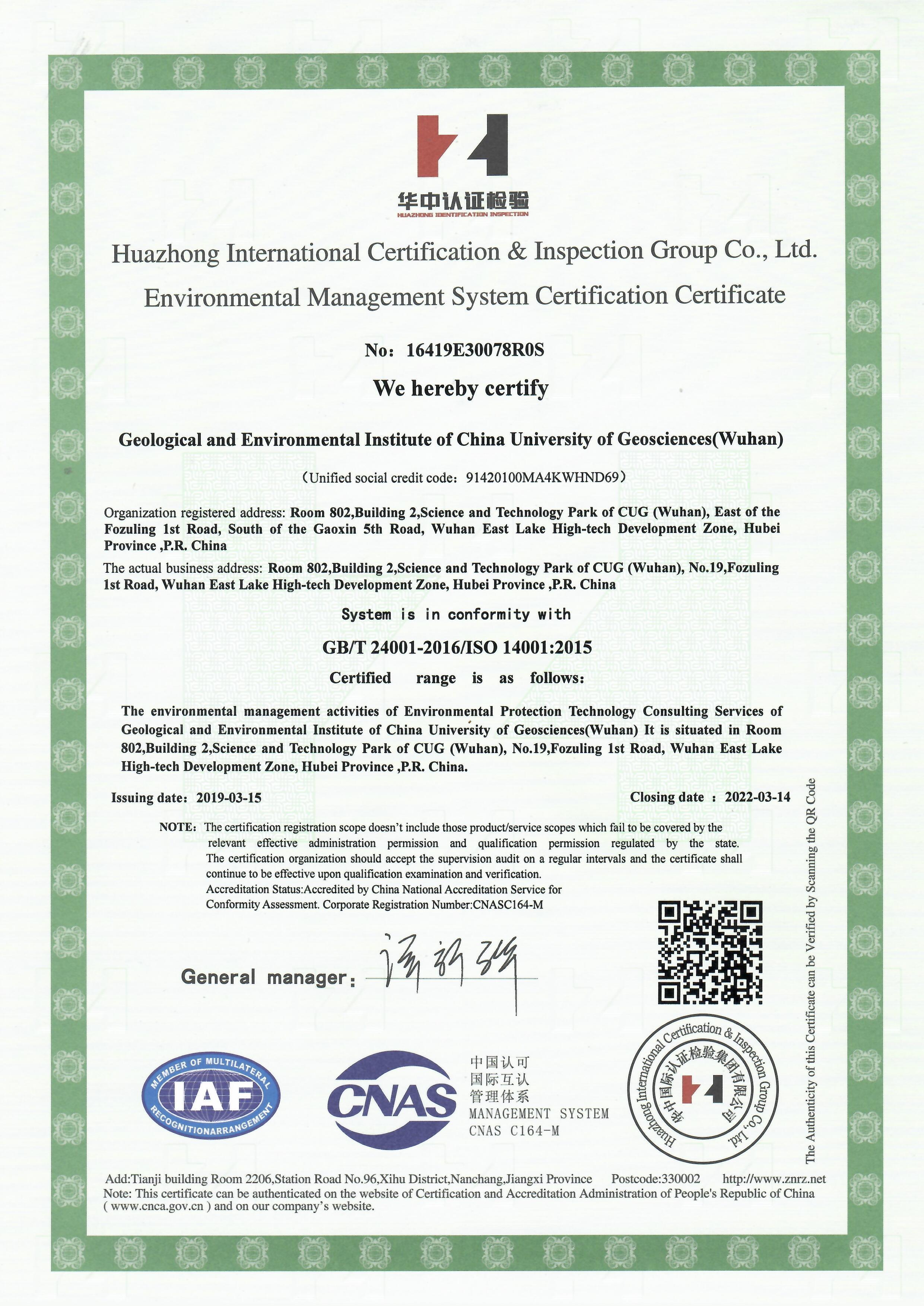 1554885989436796.jpg 環(huán)境管理體系認證證書(英文版).jpg