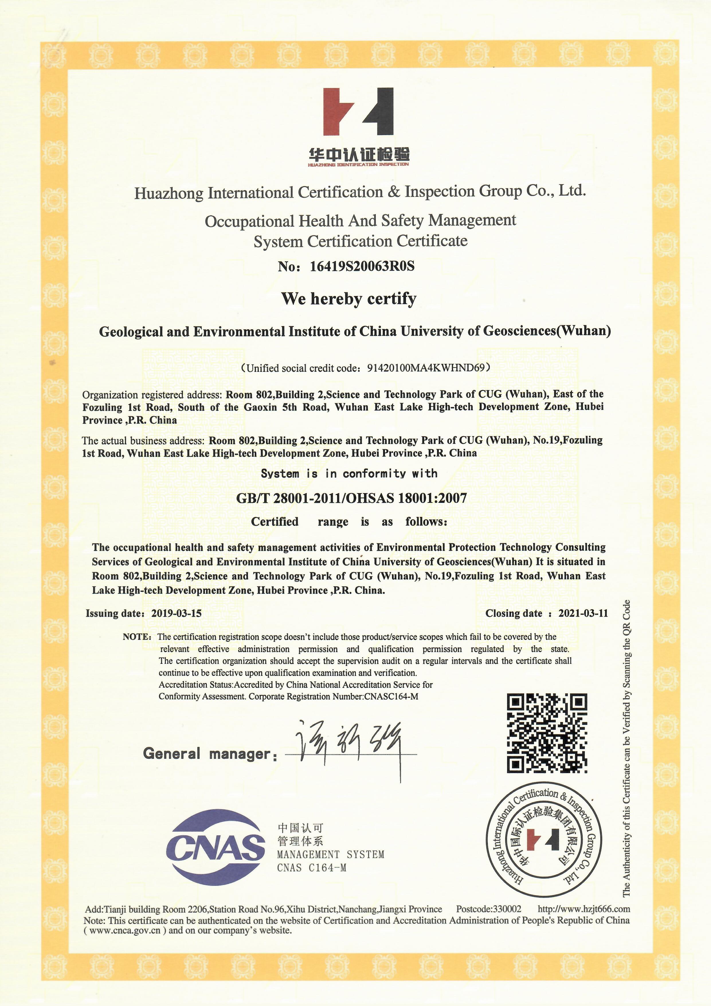 1554886797519093.jpg 職業(yè)健康安全管理體系認(rèn)證證書(英文版).jpg